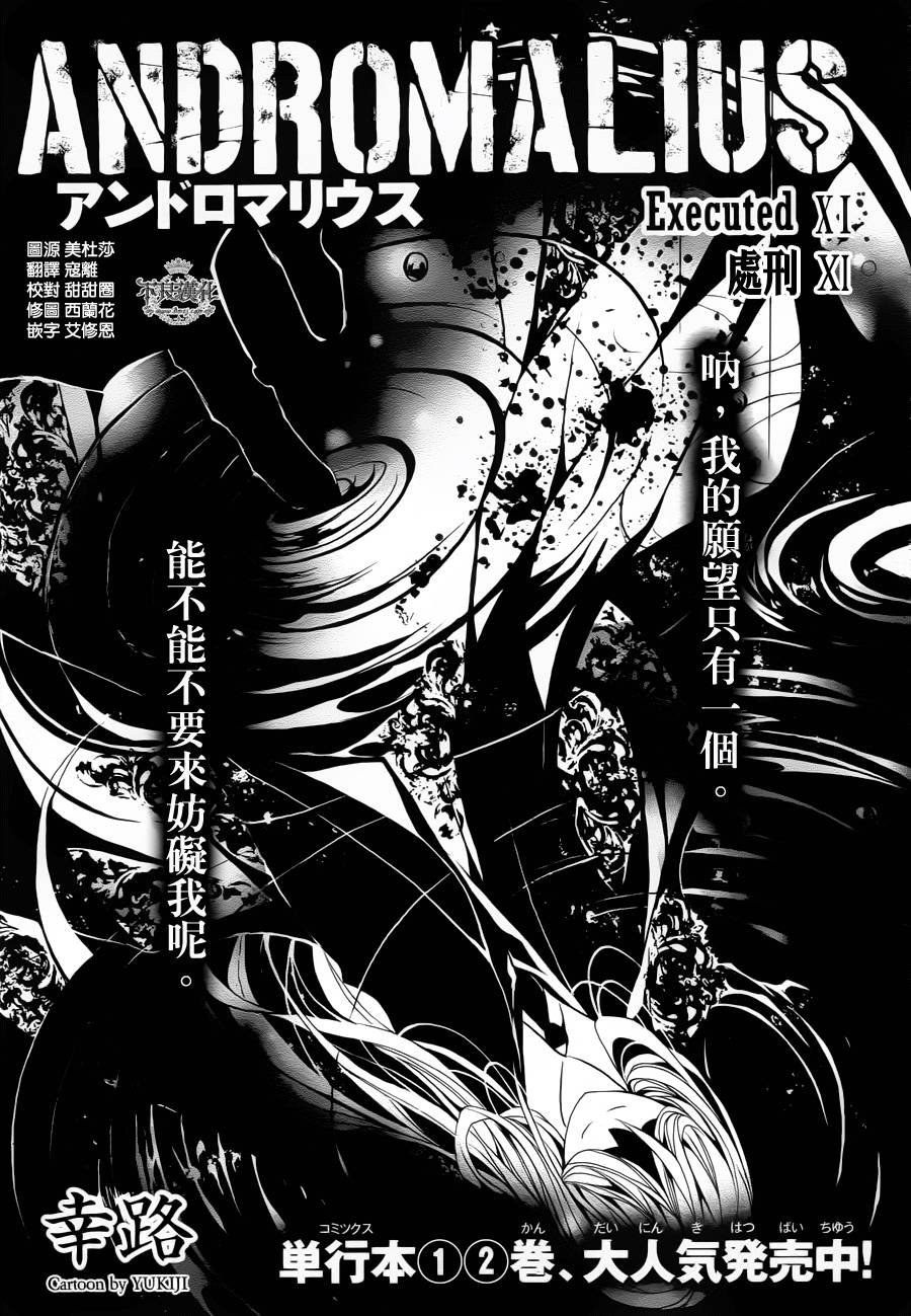 ANDROMALIUS第11话图