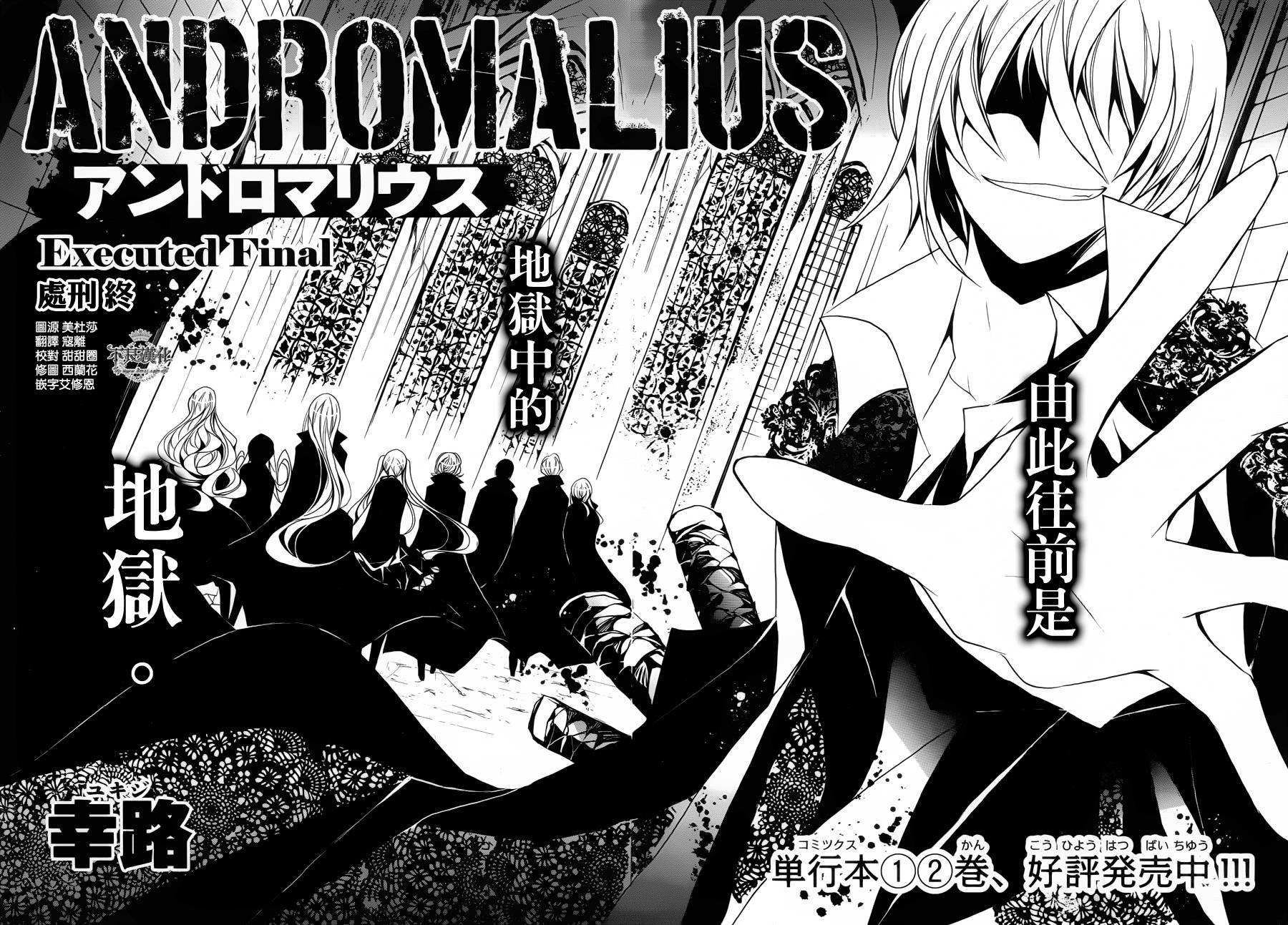 ANDROMALIUS第12话图