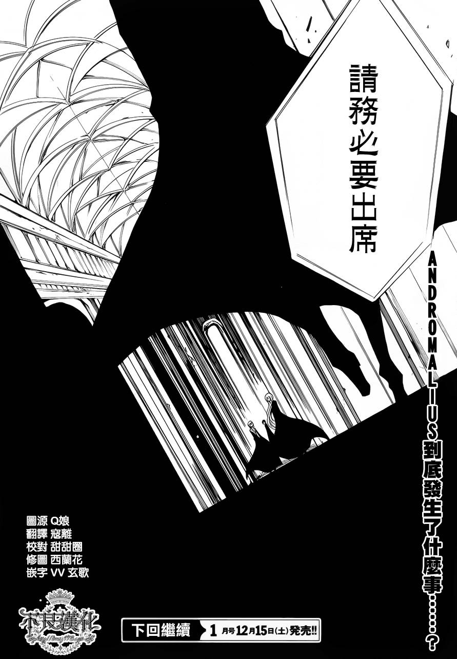 ANDROMALIUS第2话图