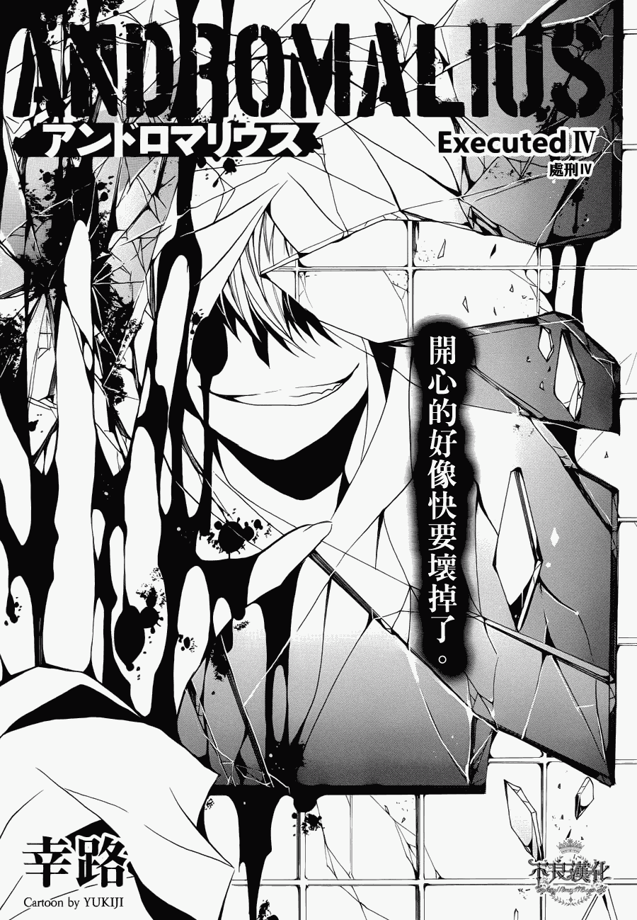 ANDROMALIUS第4话图