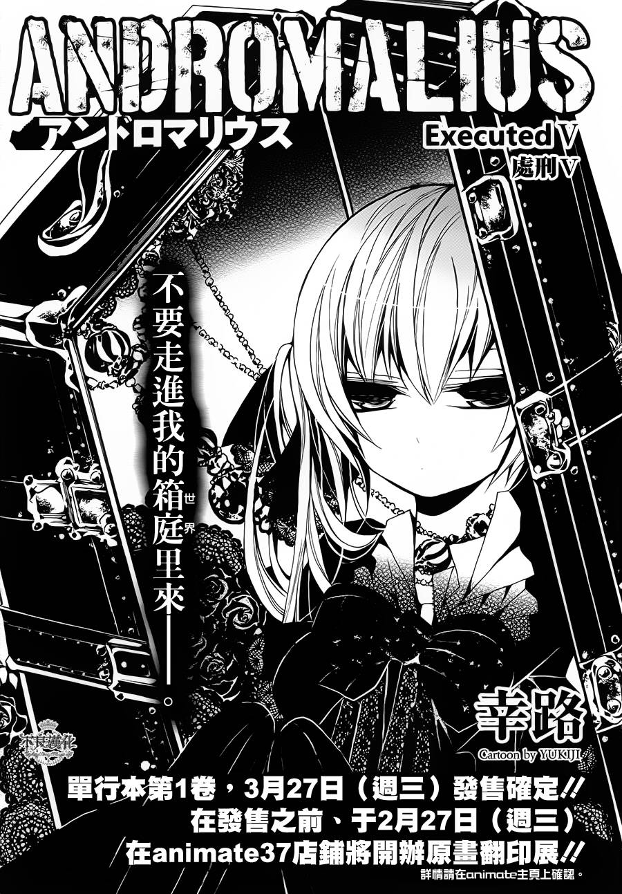 ANDROMALIUS第5话图