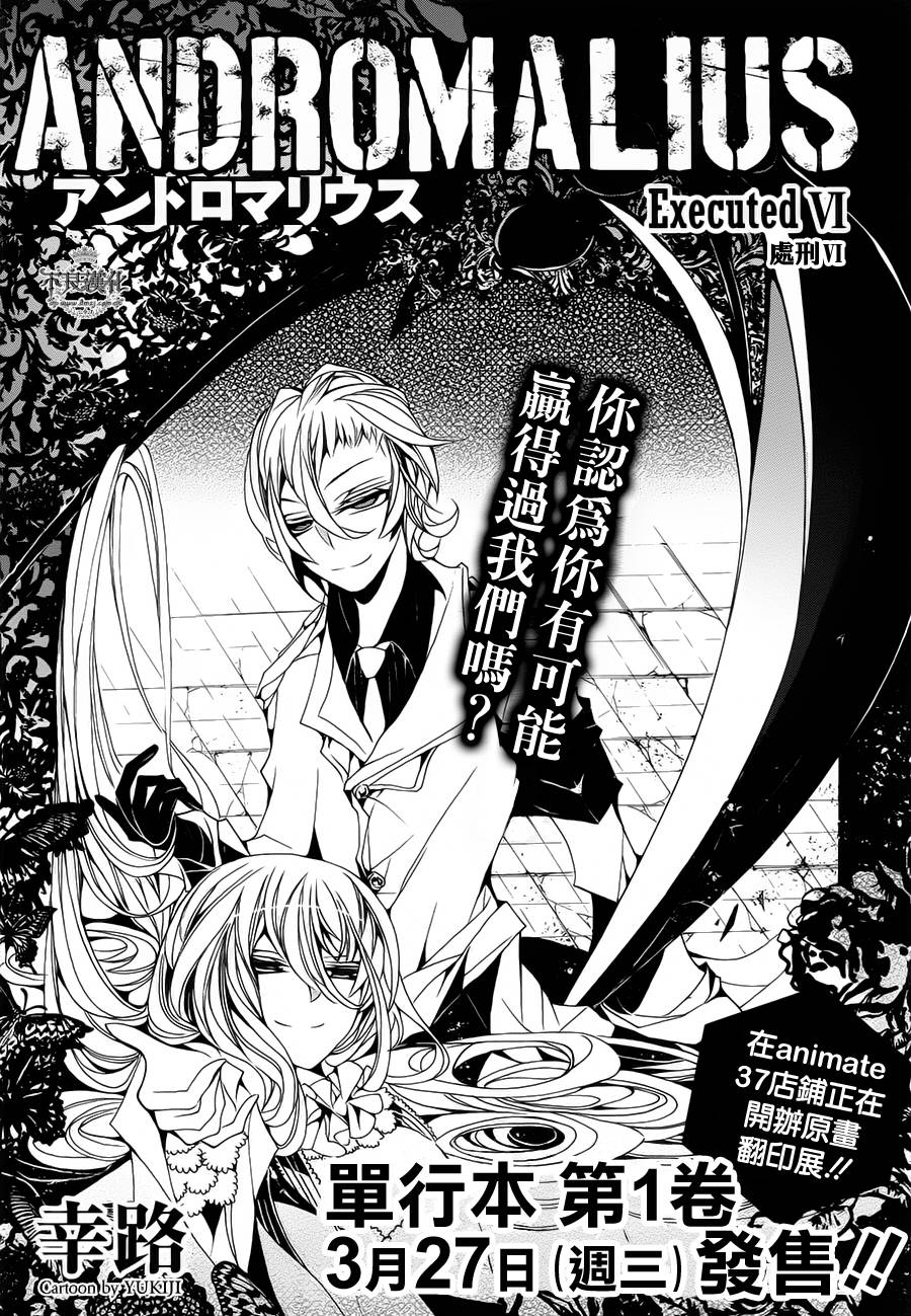 ANDROMALIUS第6话图