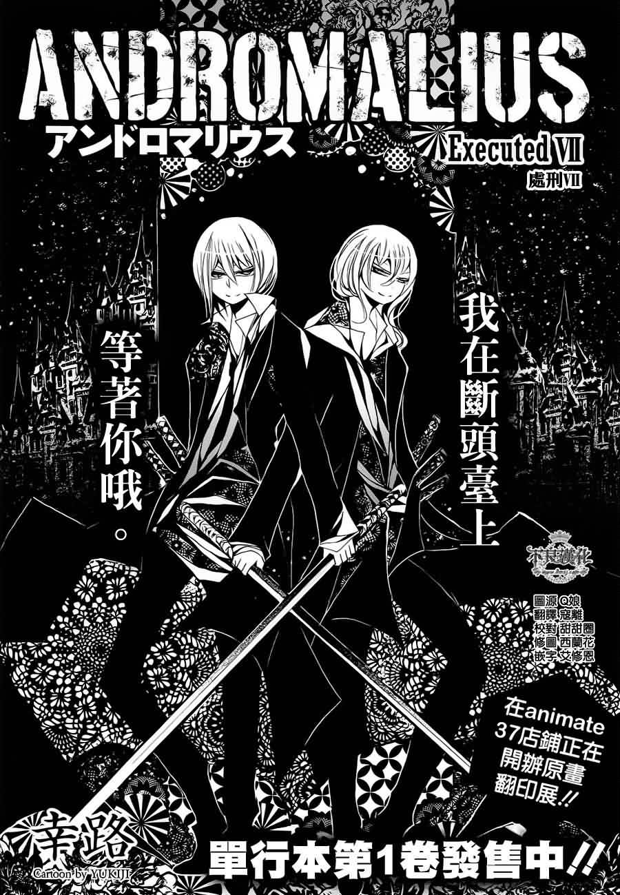 ANDROMALIUS第7话图