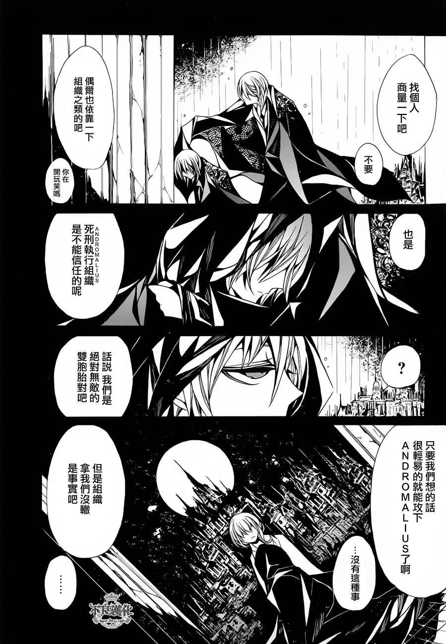 ANDROMALIUS第7话图