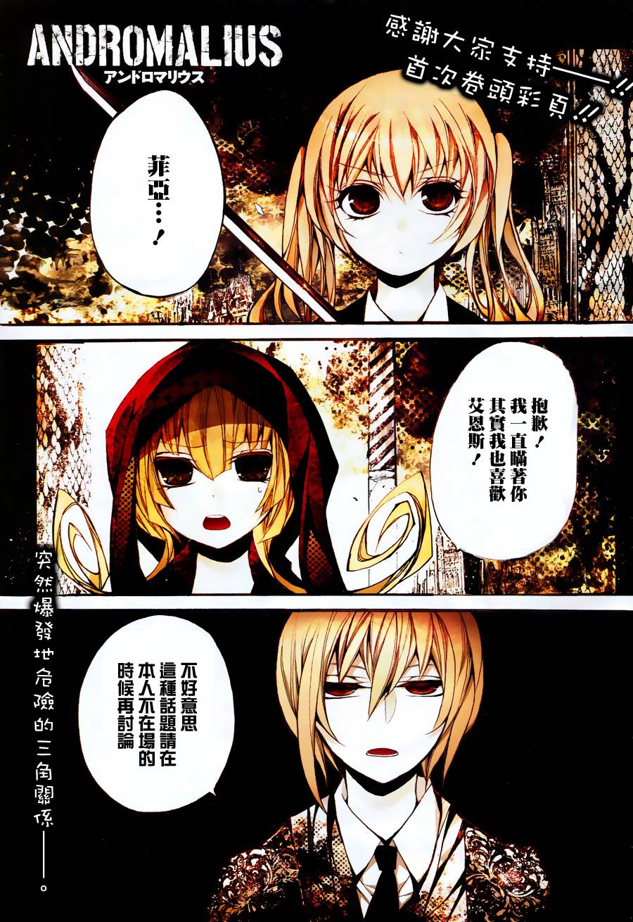 ANDROMALIUS第8话图
