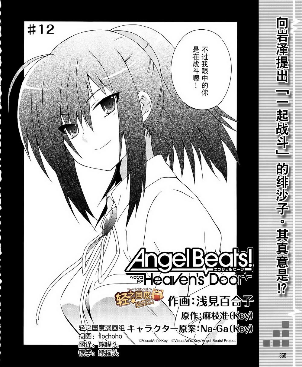 Angel Beats! 天堂之门第12话图