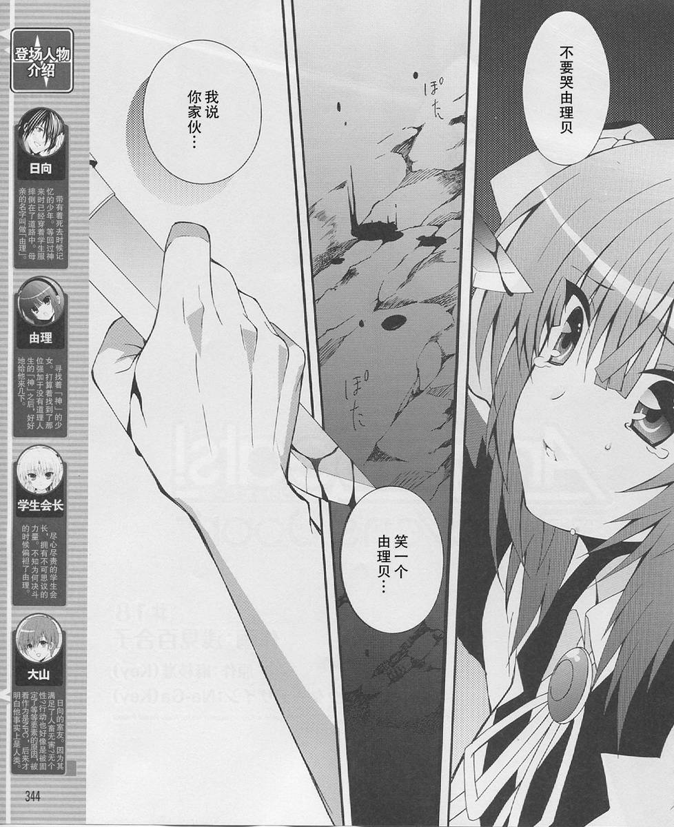Angel Beats! 天堂之门第18话图