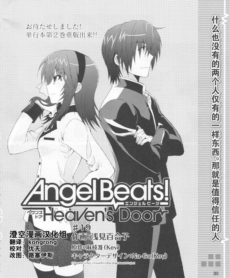 Angel Beats! 天堂之门第19话图