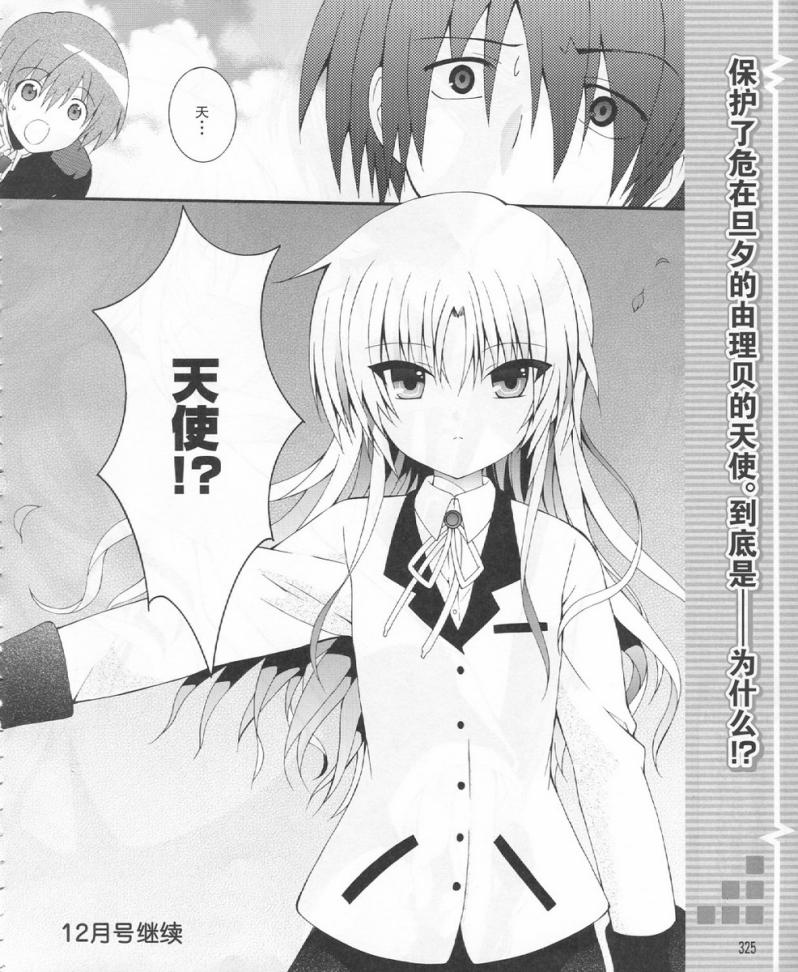 Angel Beats! 天堂之门第19话图