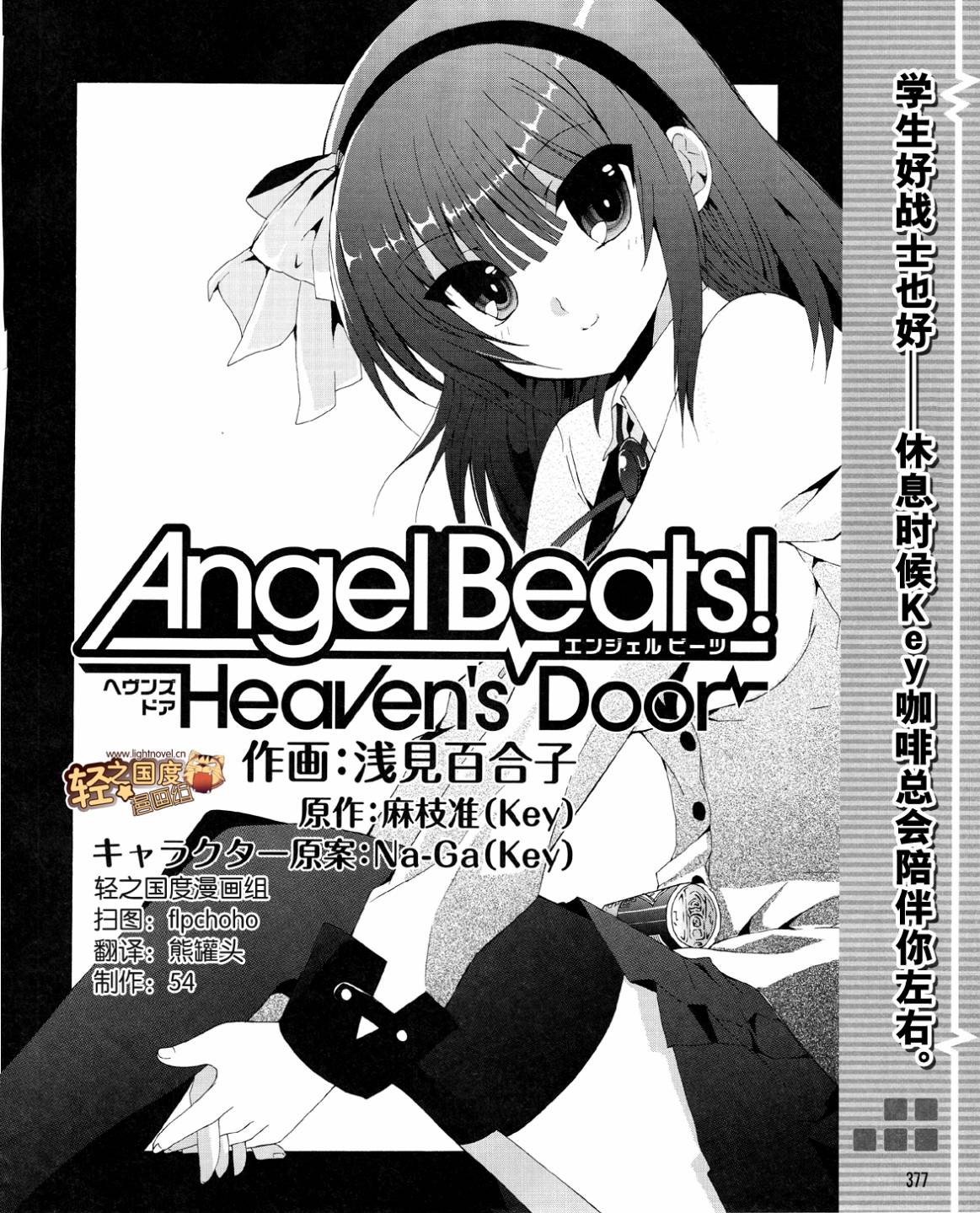 Angel Beats! 天堂之门第2话图