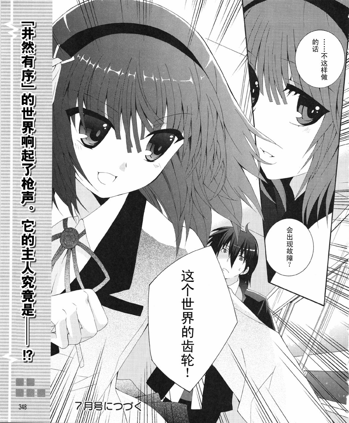 Angel Beats! 天堂之门第2话图
