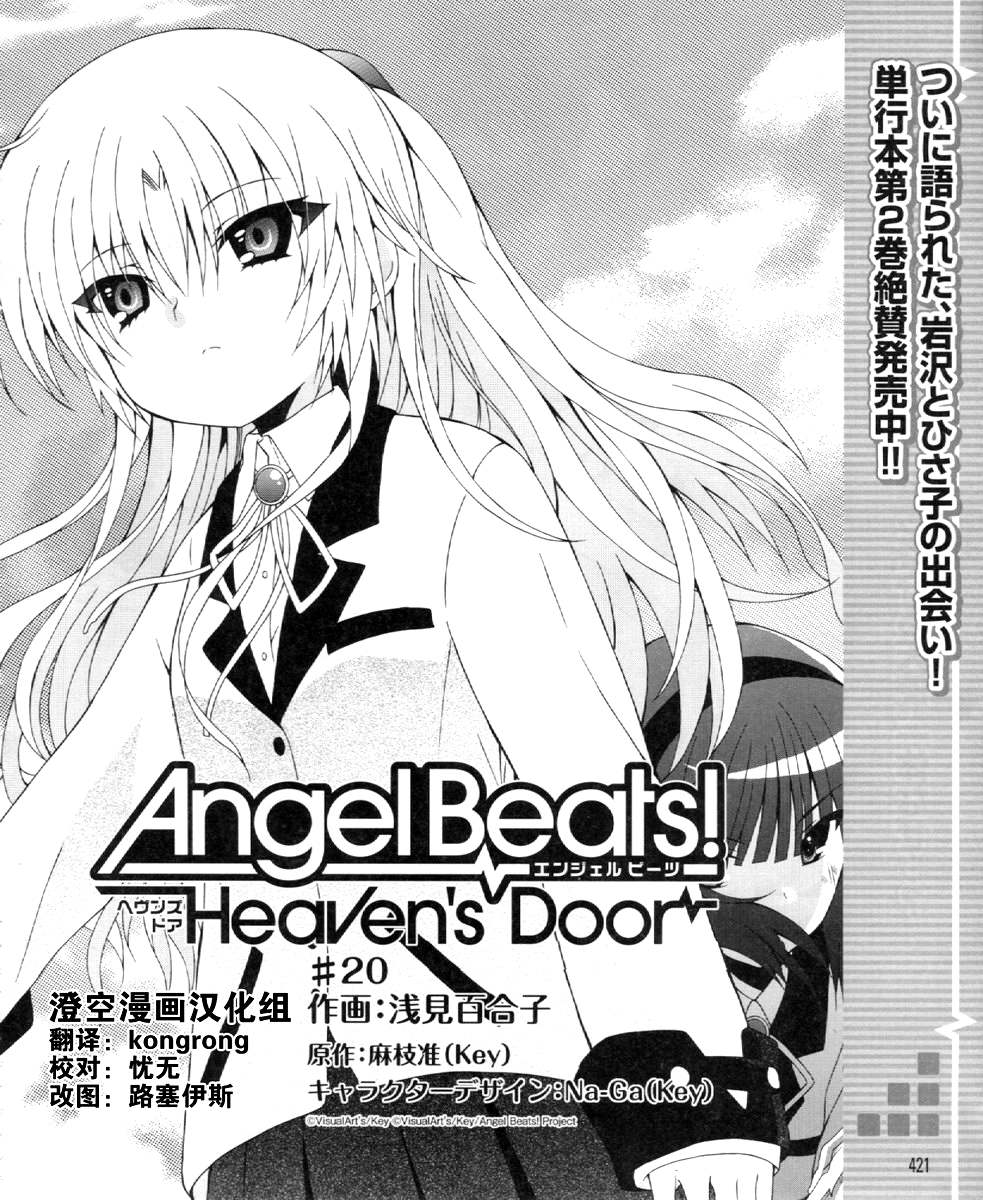 Angel Beats! 天堂之门第20话图