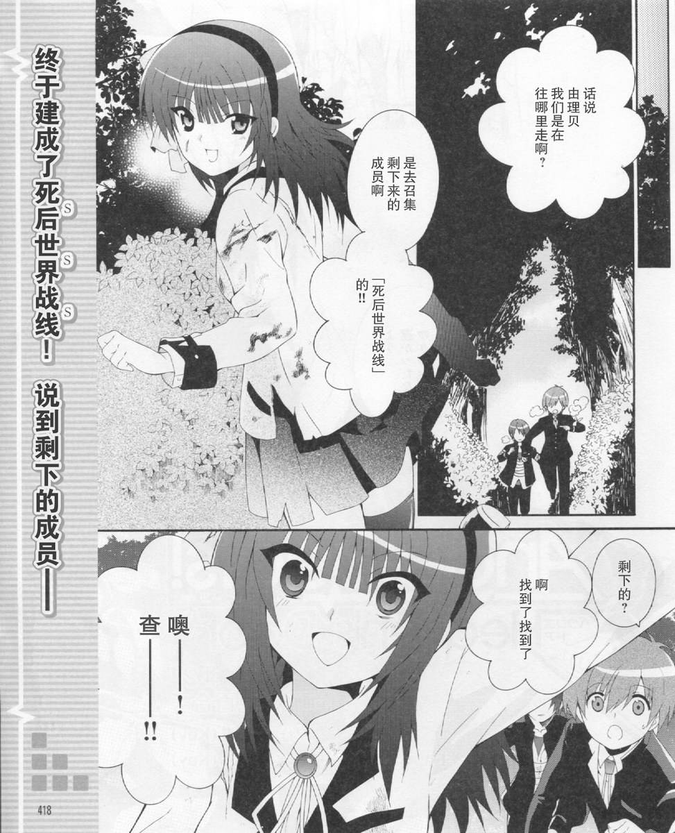 Angel Beats! 天堂之门第21话图