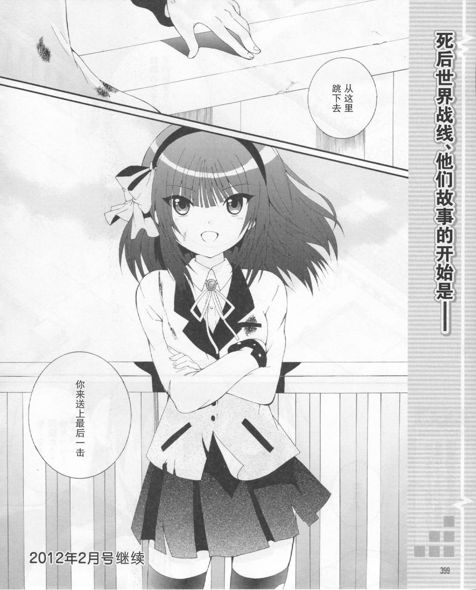 Angel Beats! 天堂之门第21话图