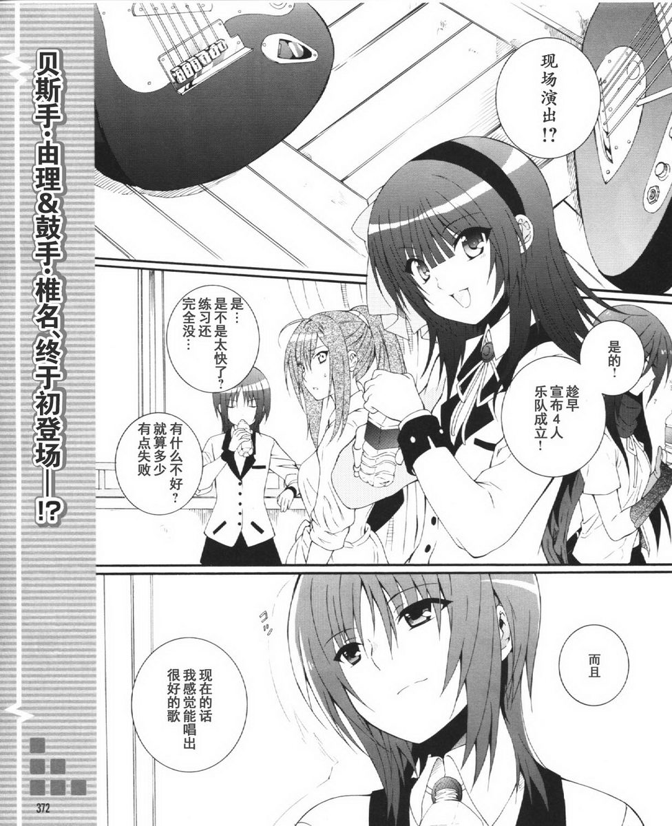 Angel Beats! 天堂之门第26话图