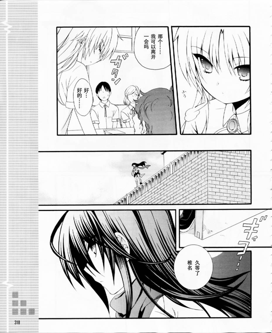 Angel Beats! 天堂之门第29话图