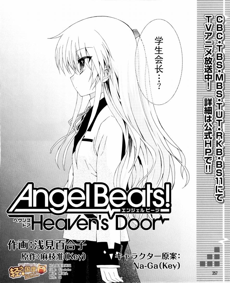 Angel Beats! 天堂之门第3话图
