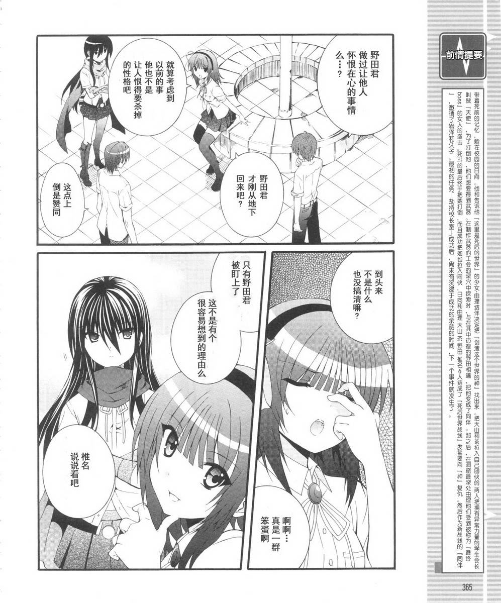 Angel Beats! 天堂之门第30话图