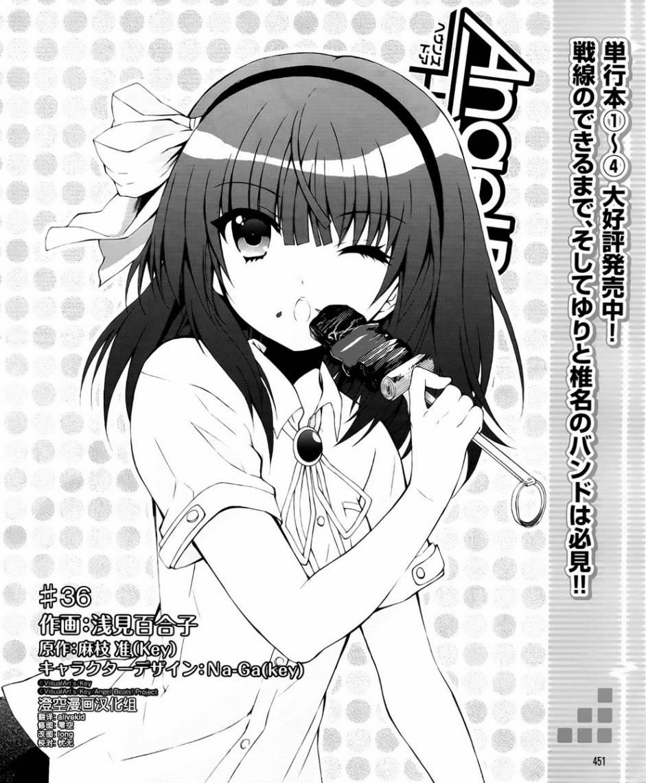 Angel Beats! 天堂之门第36话图