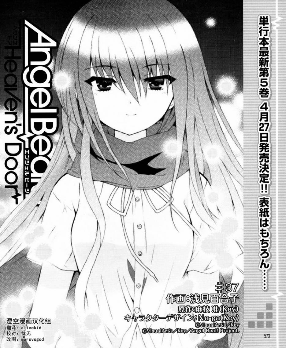 Angel Beats! 天堂之门第37话图