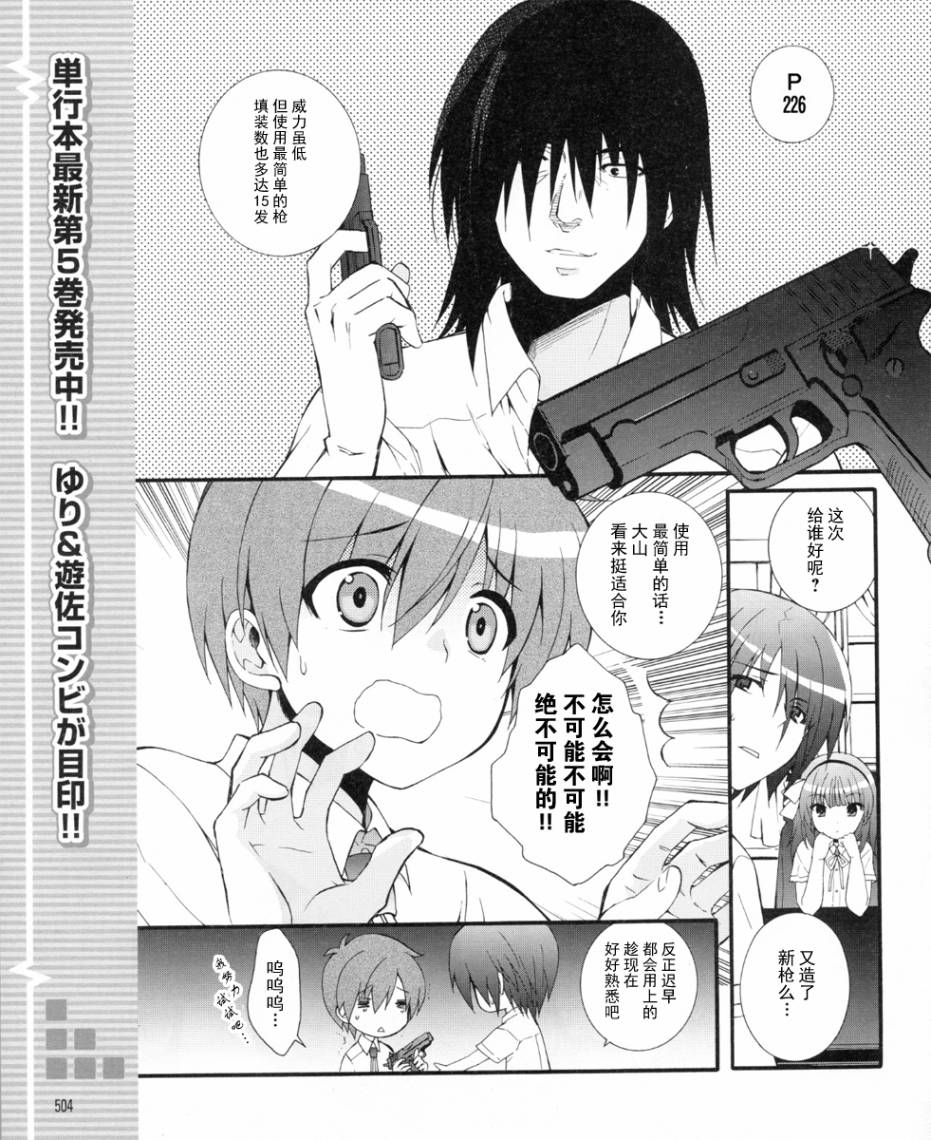 Angel Beats! 天堂之门第38话图