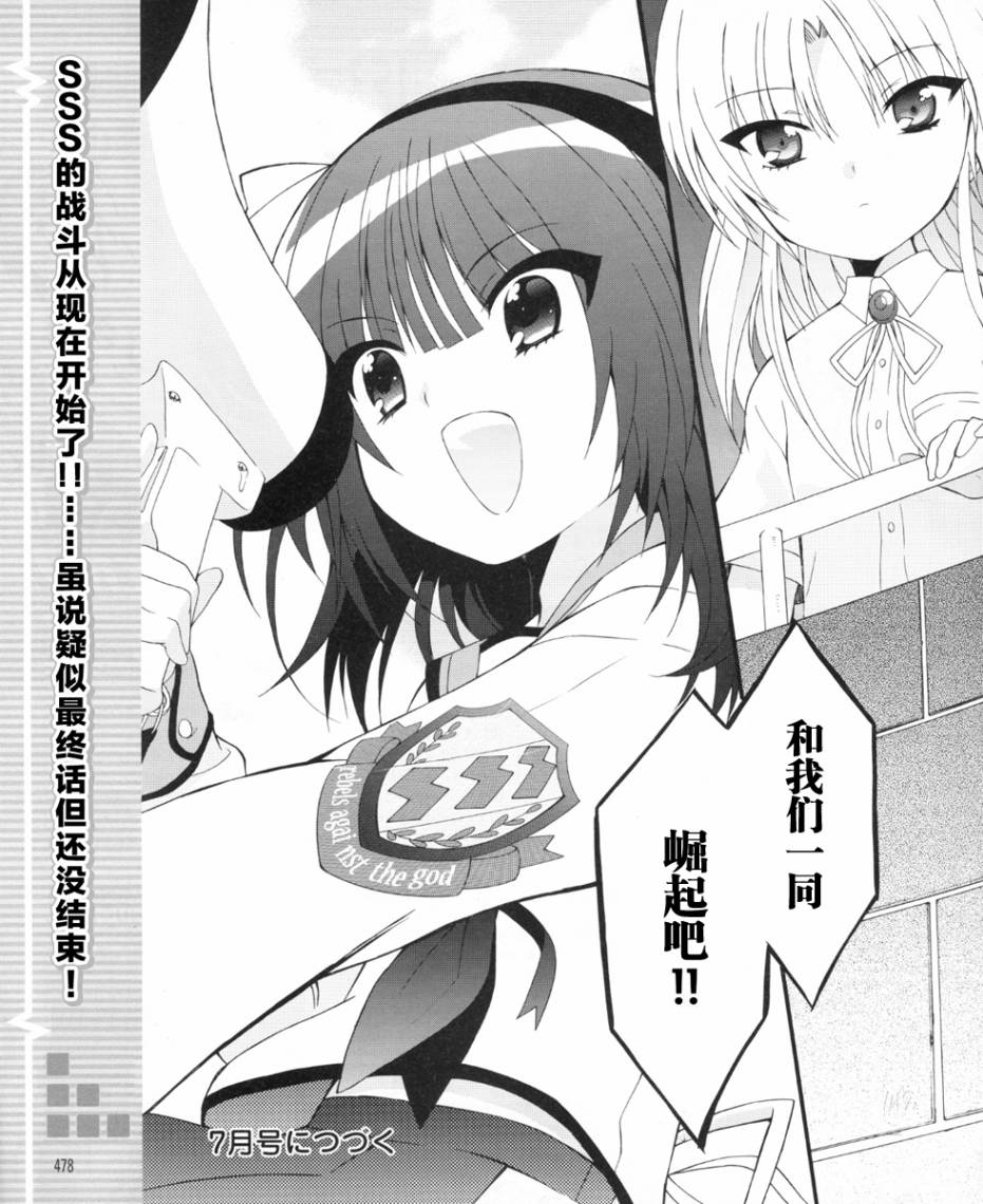 Angel Beats! 天堂之门第38话图