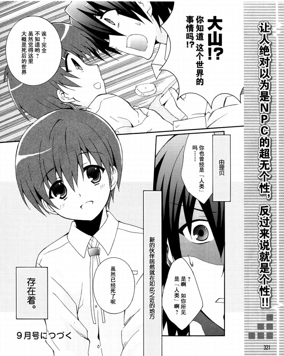 Angel Beats! 天堂之门第4话图