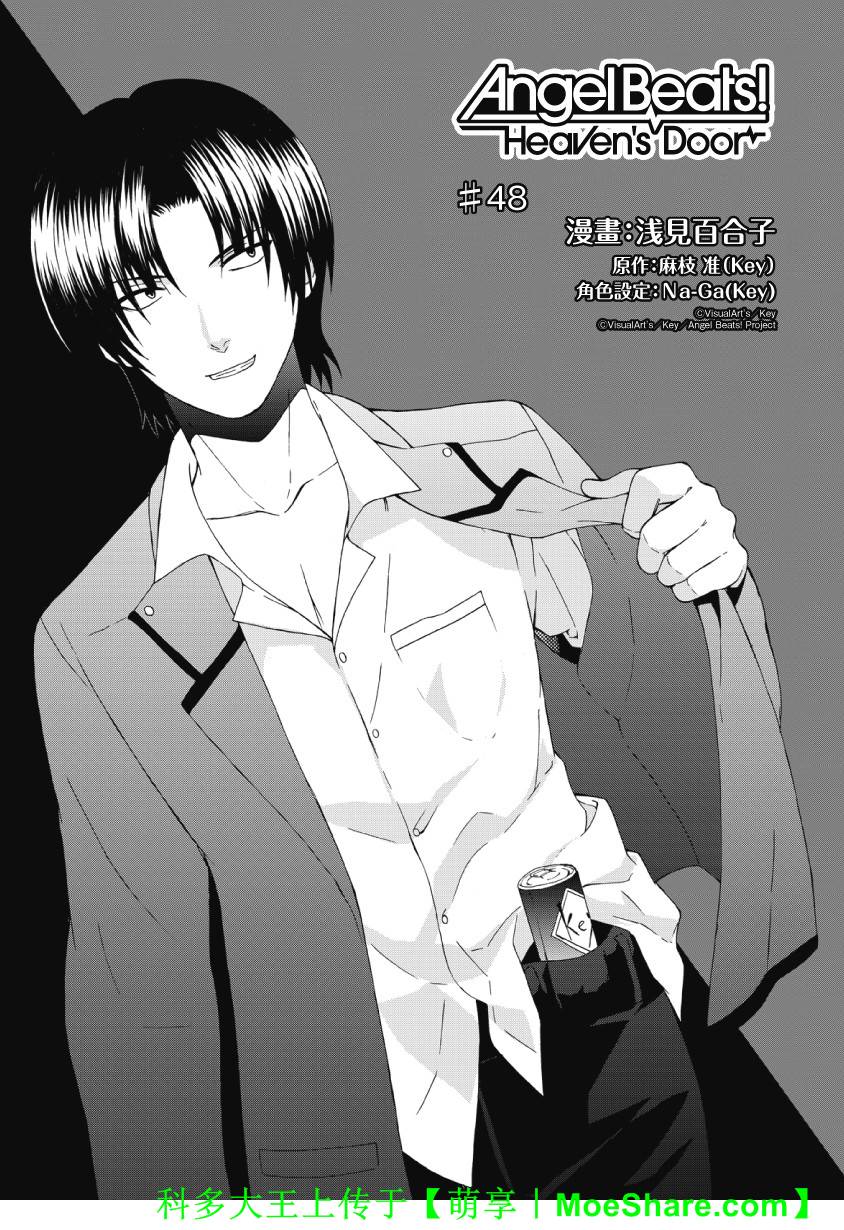 Angel Beats! 天堂之门第48话图