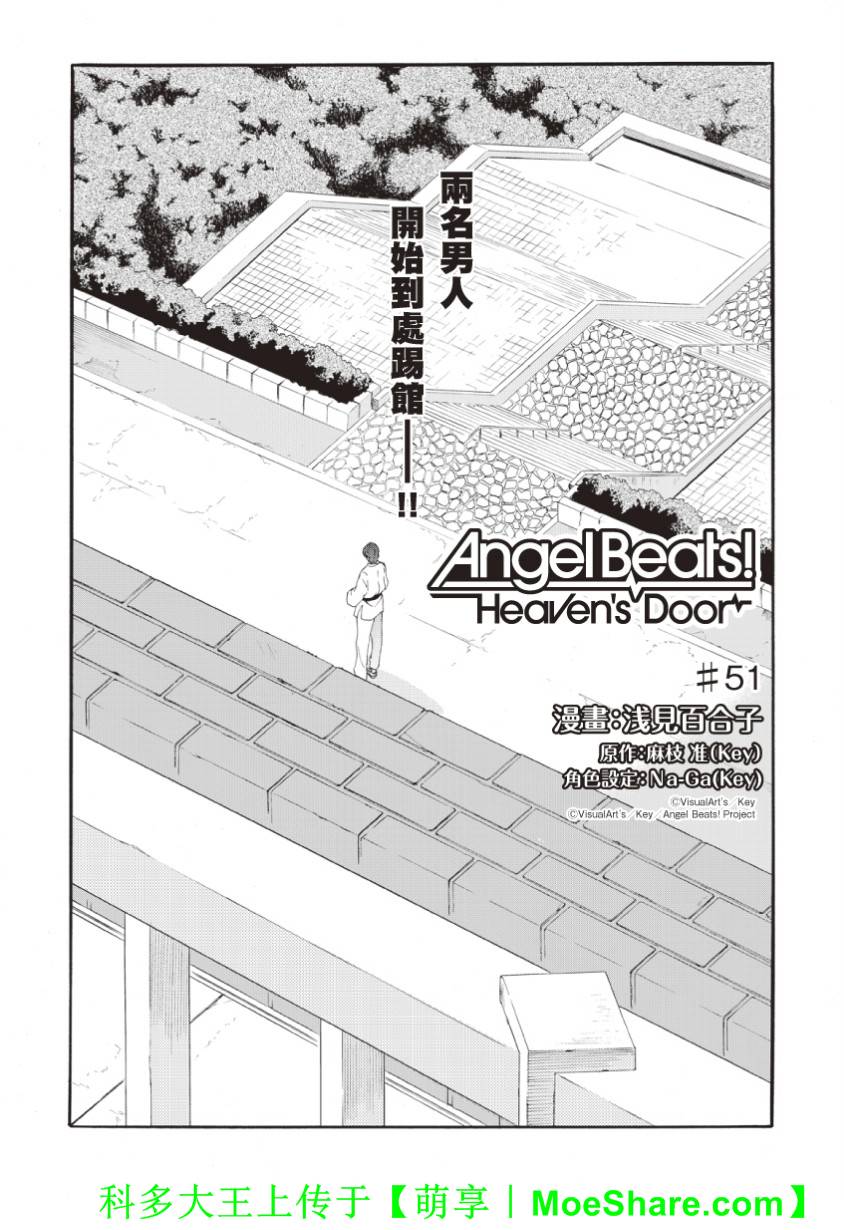 Angel Beats! 天堂之门第51话图