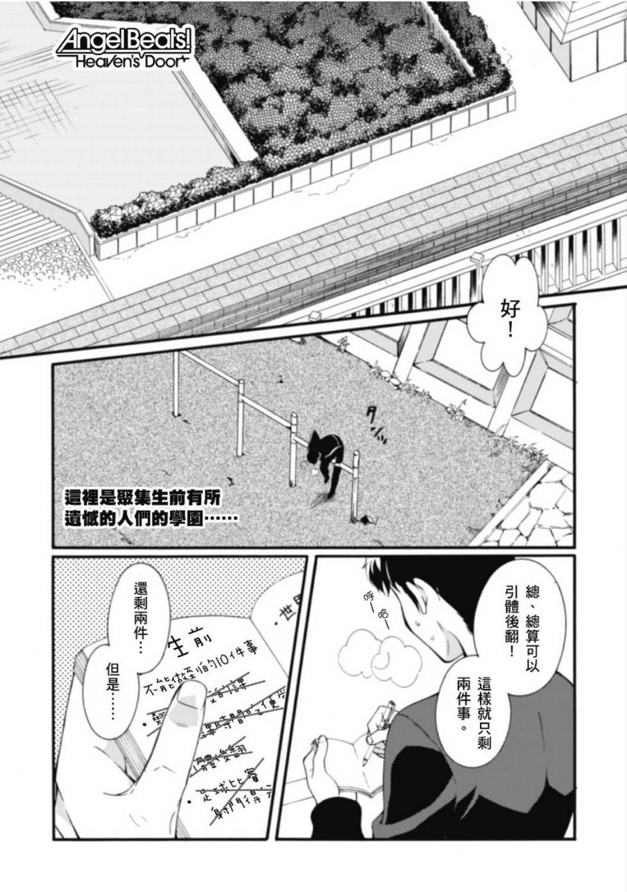 Angel Beats! 天堂之门第53话图