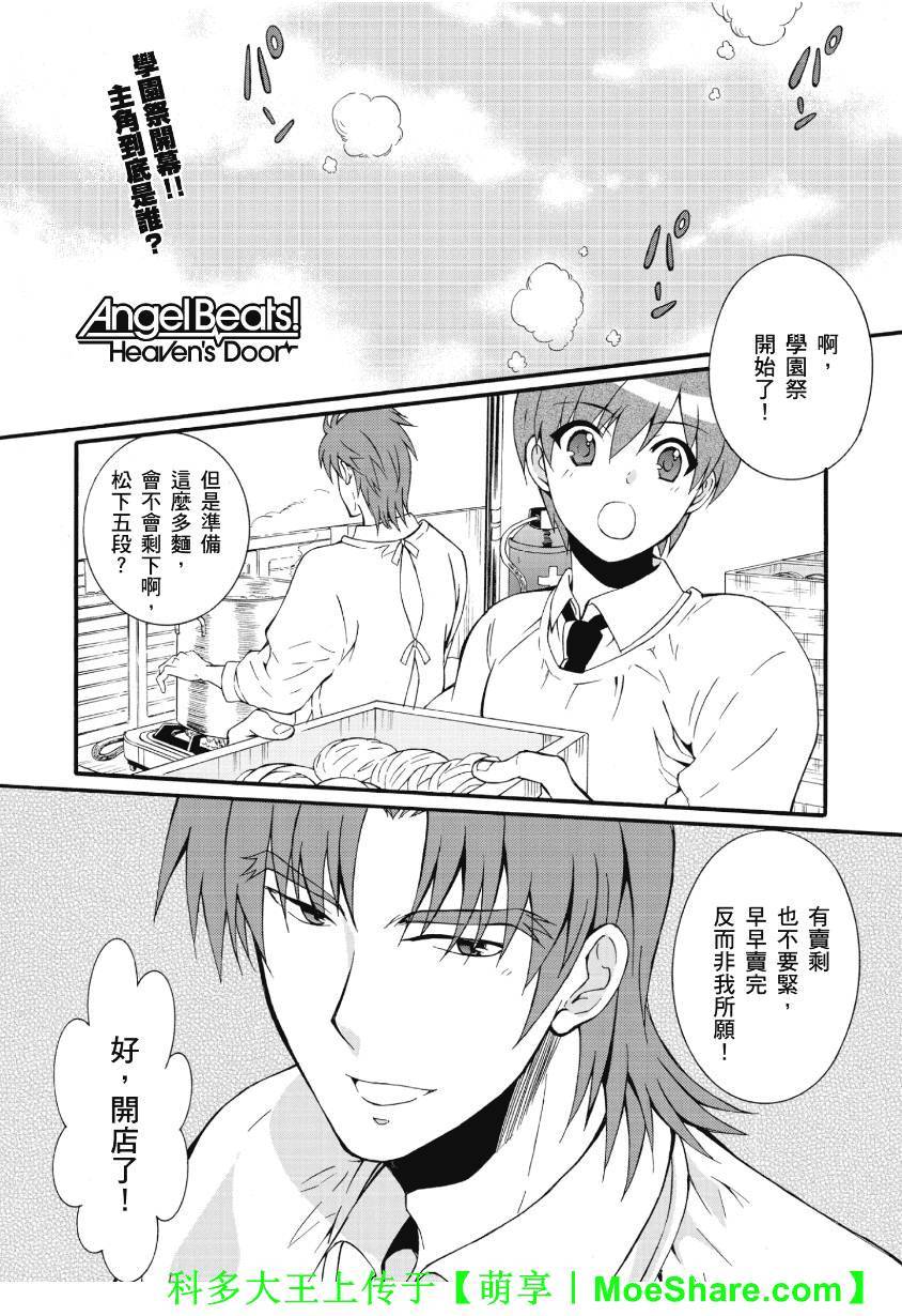 Angel Beats! 天堂之门第55话图