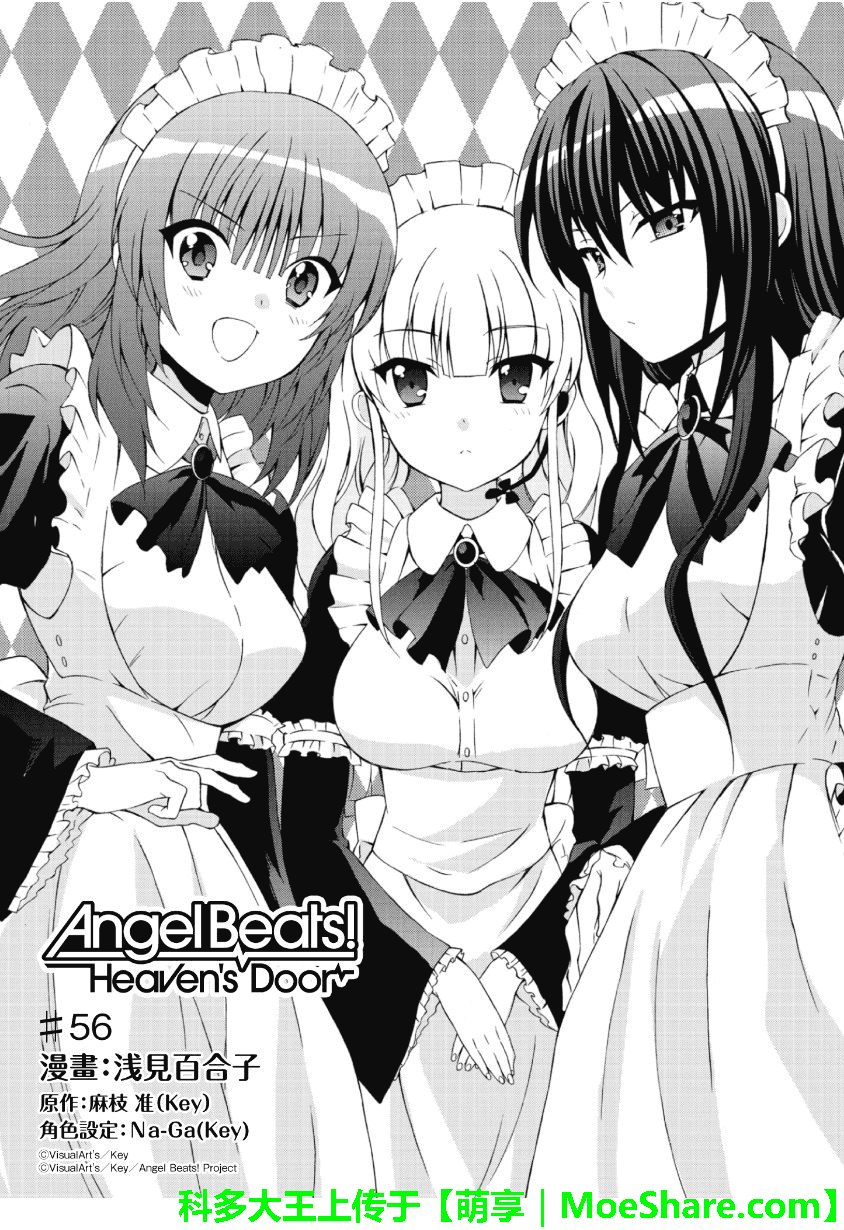Angel Beats! 天堂之门第56话图