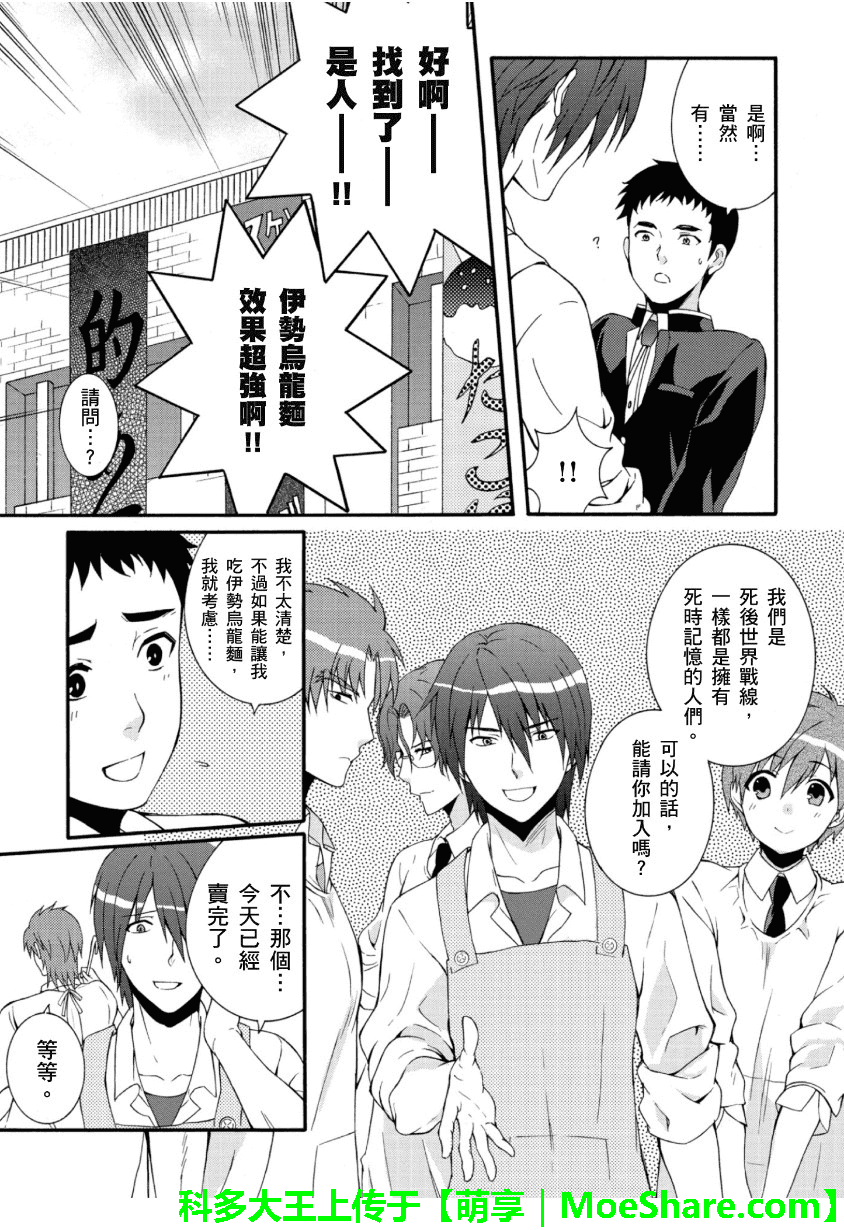 Angel Beats! 天堂之门第56话图