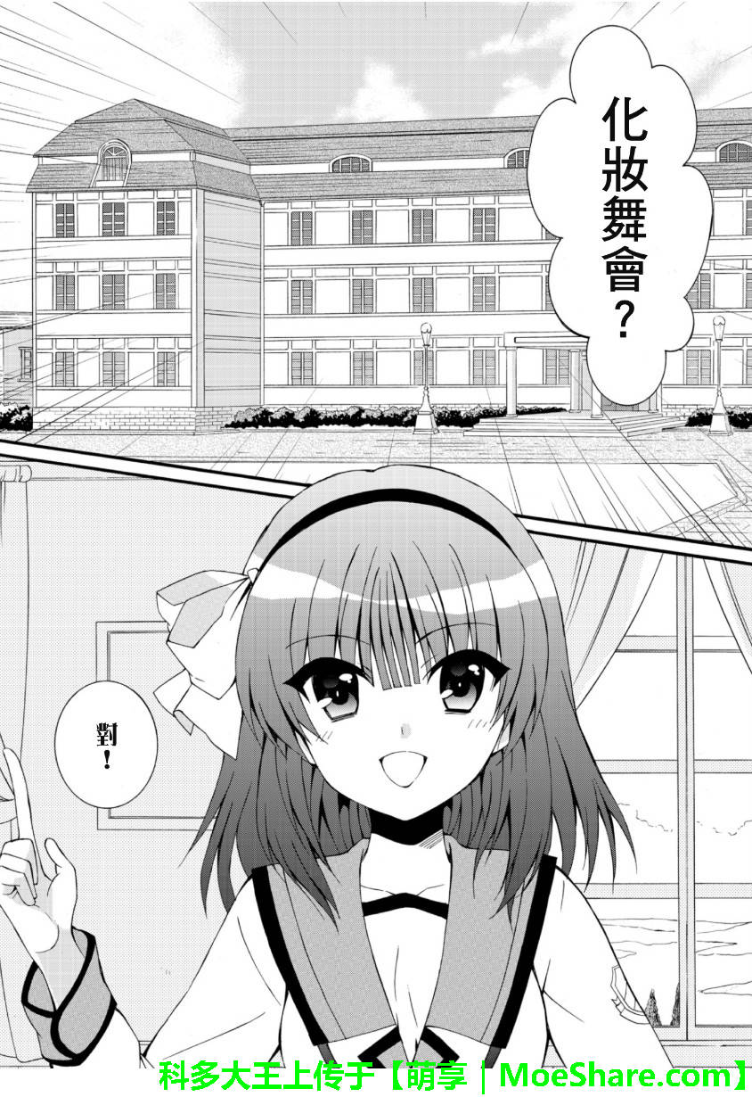 Angel Beats! 天堂之门第58话图