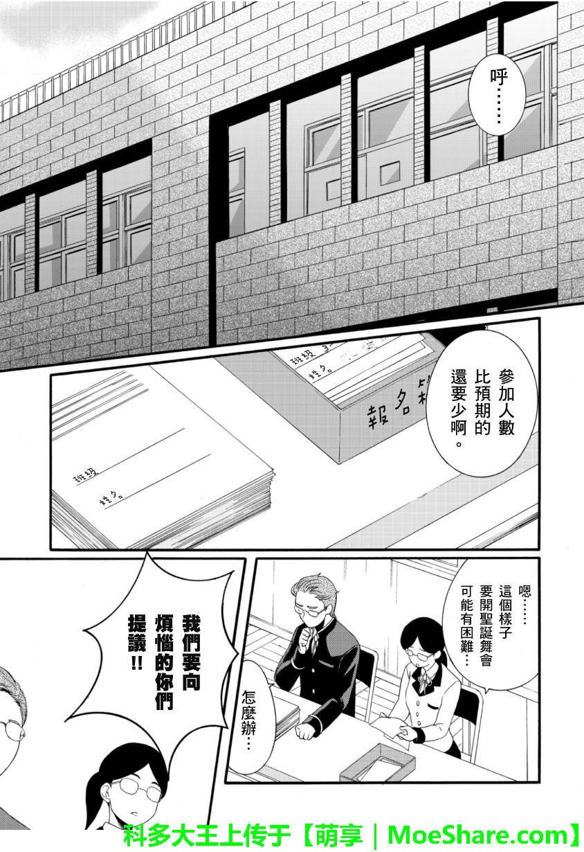 Angel Beats! 天堂之门第59话图