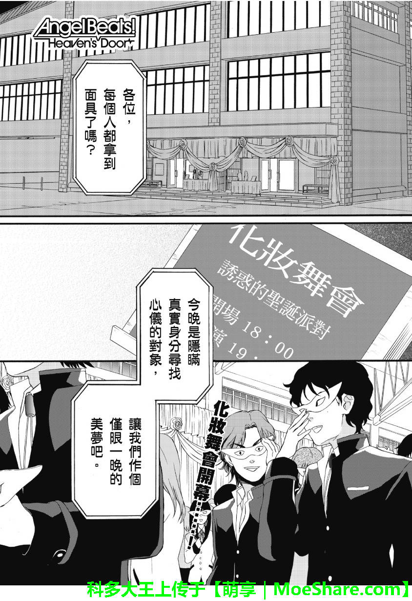 Angel Beats! 天堂之门第60话图