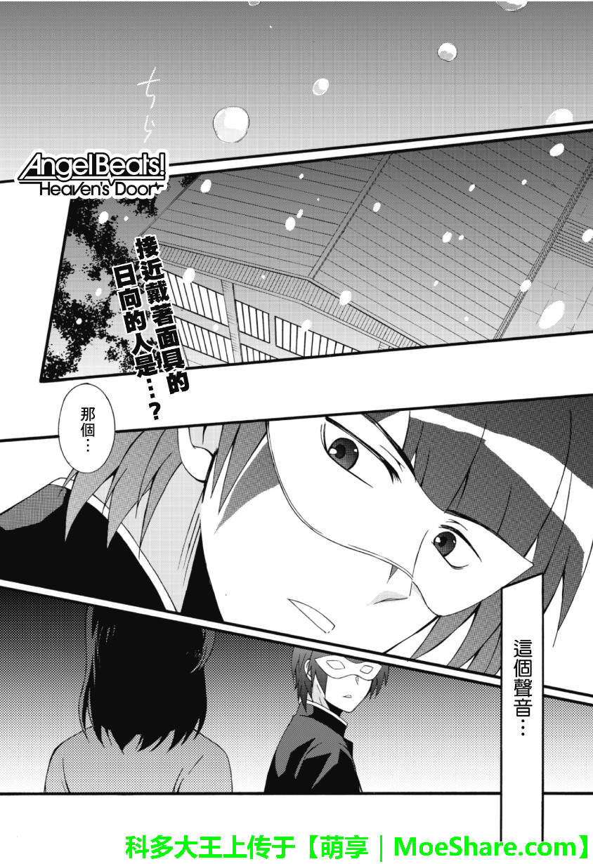 Angel Beats! 天堂之门第61话图