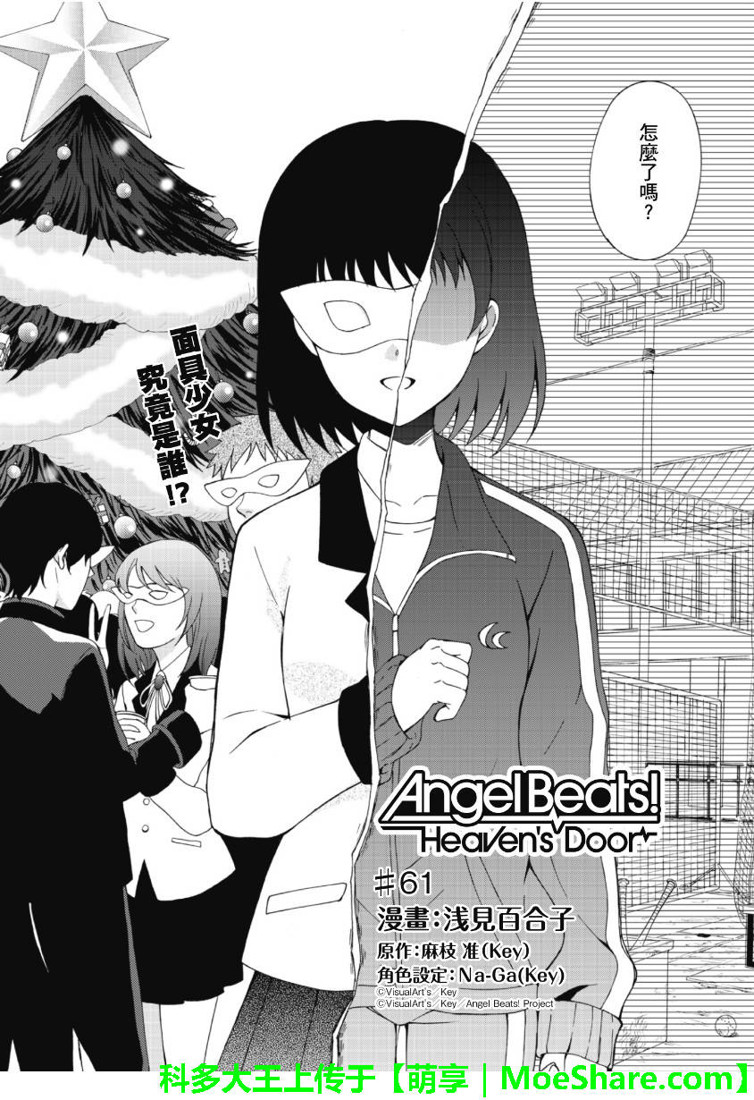 Angel Beats! 天堂之门第61话图