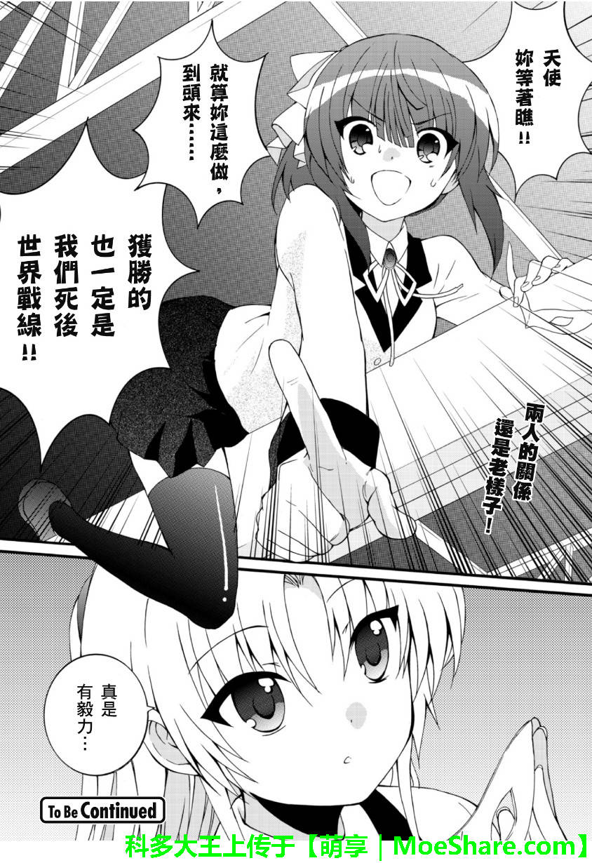 Angel Beats! 天堂之门第61话图