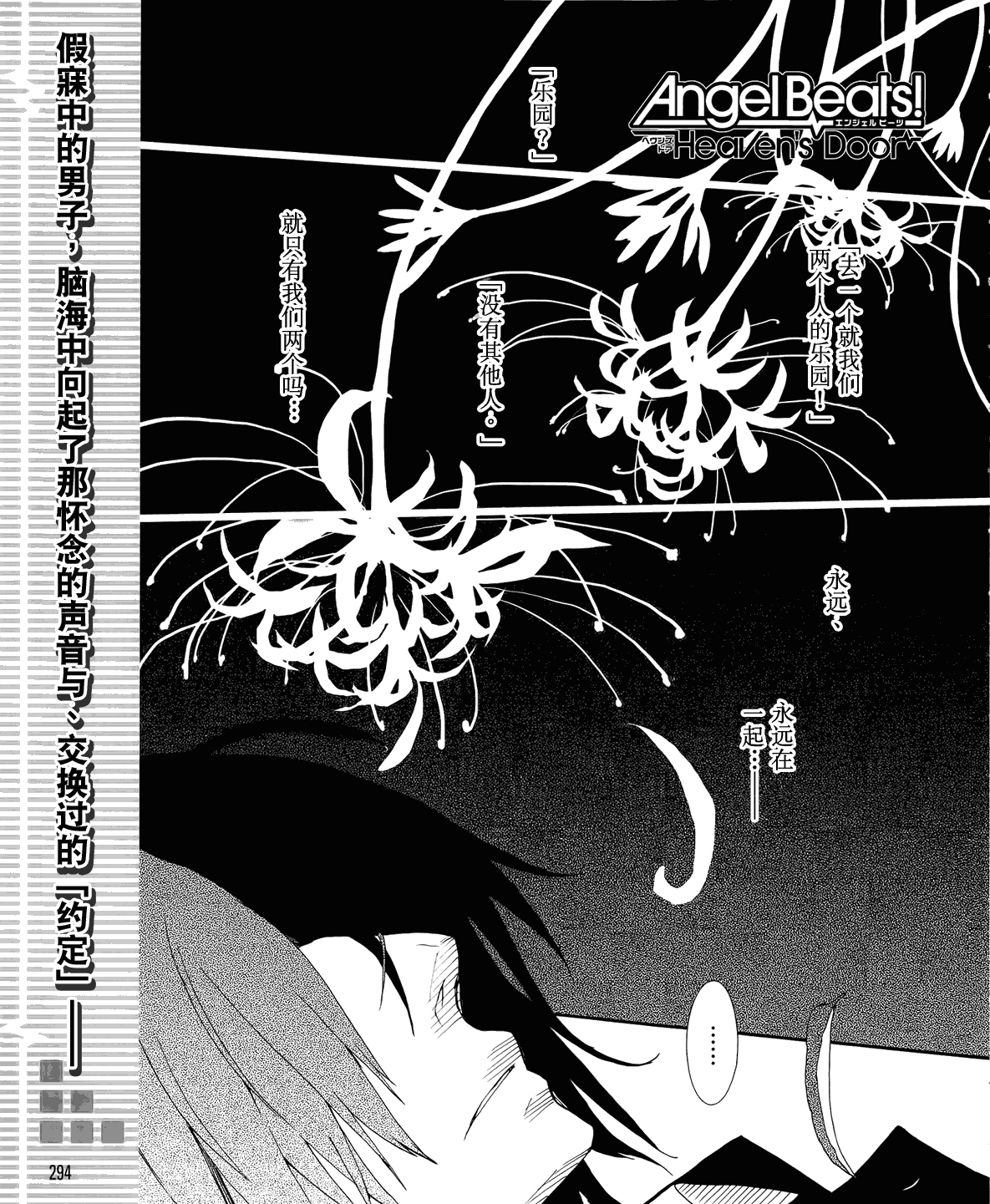 Angel Beats! 天堂之门第8话图