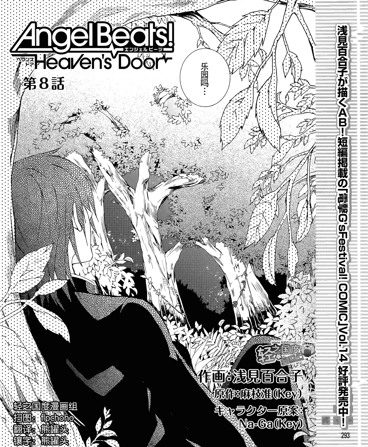 Angel Beats! 天堂之门第8话图