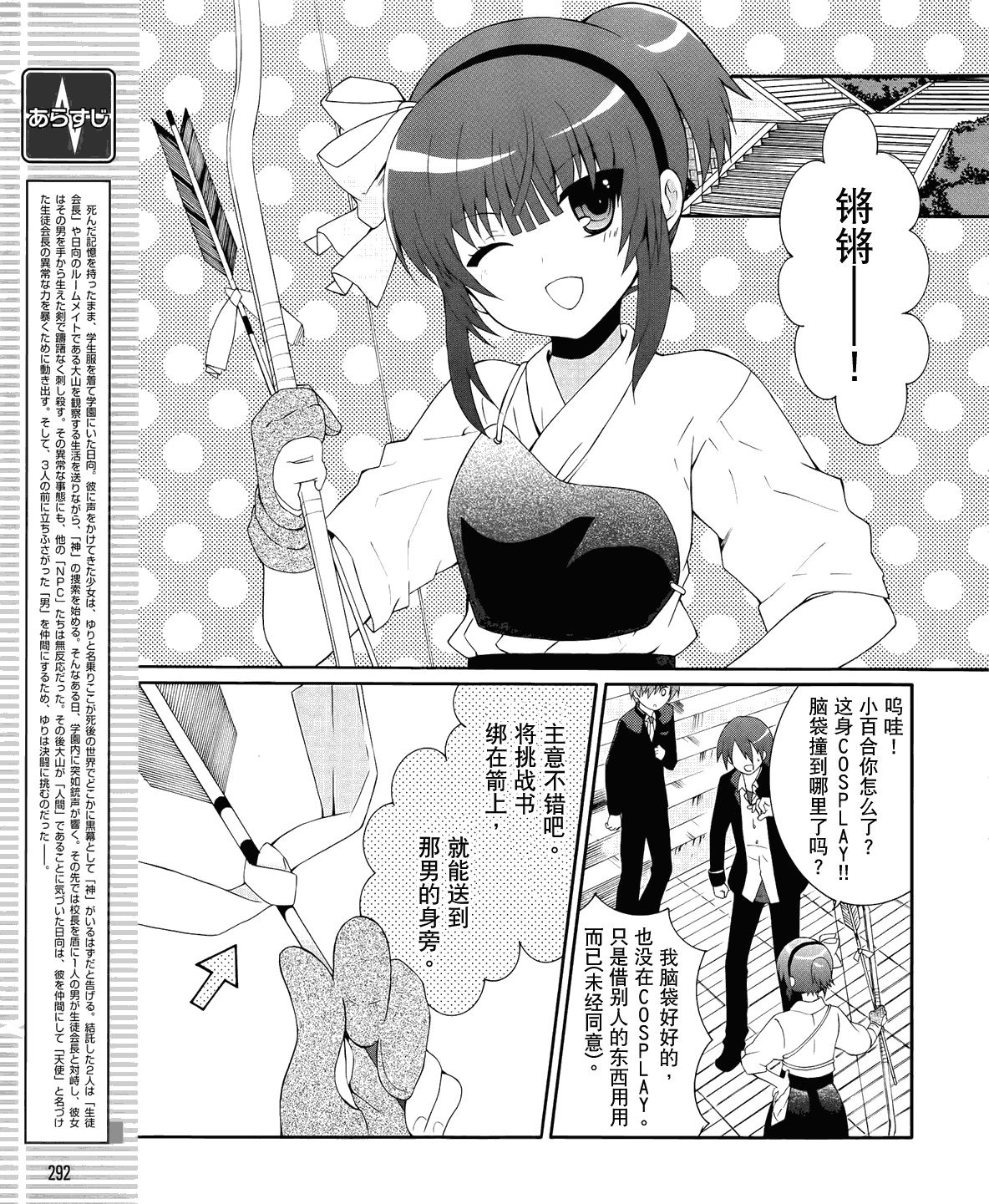 Angel Beats! 天堂之门第8话图