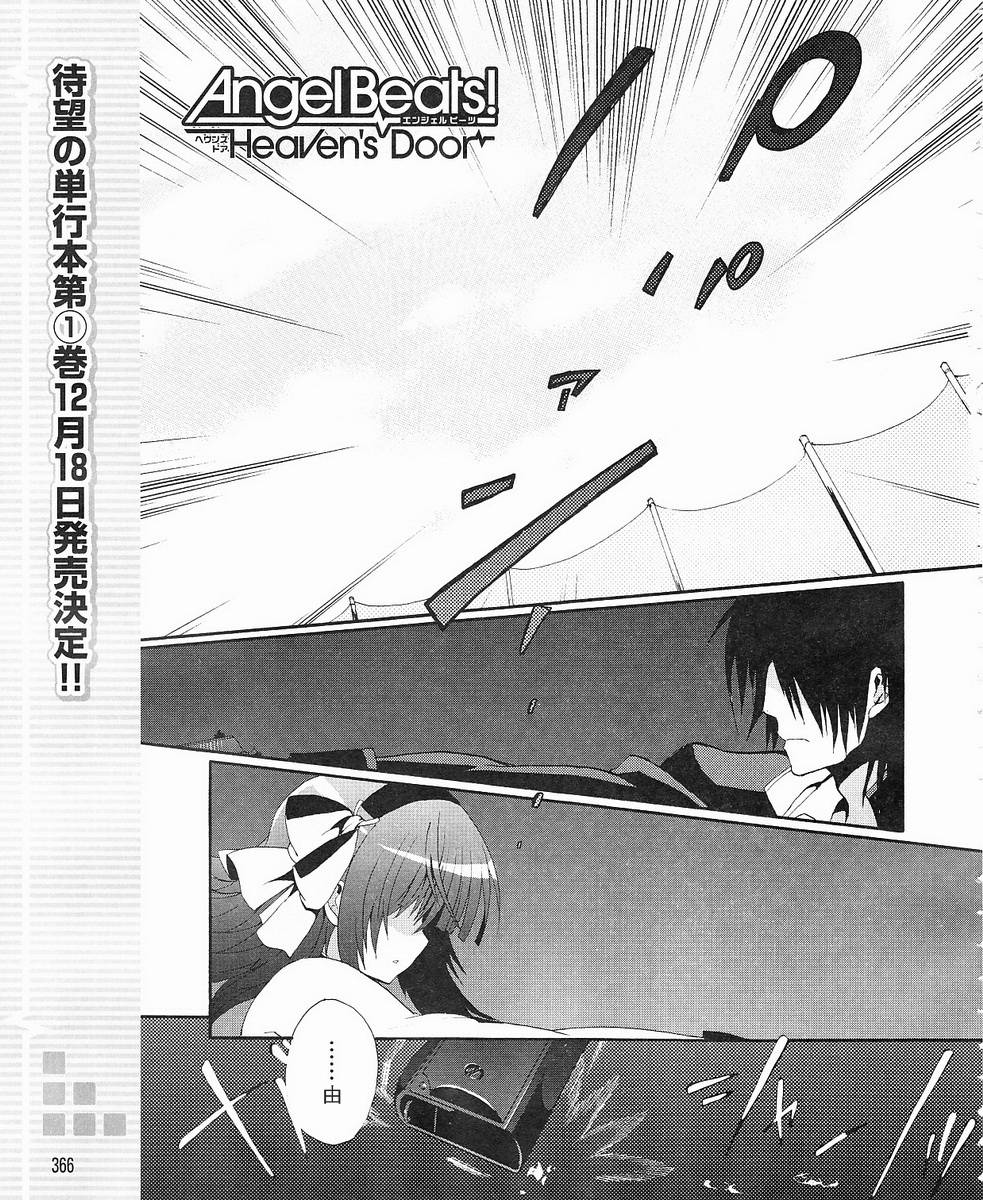 Angel Beats! 天堂之门第9话图