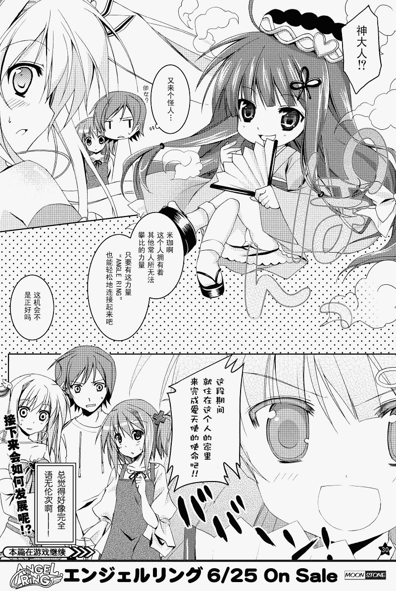Angel Ring全1话图
