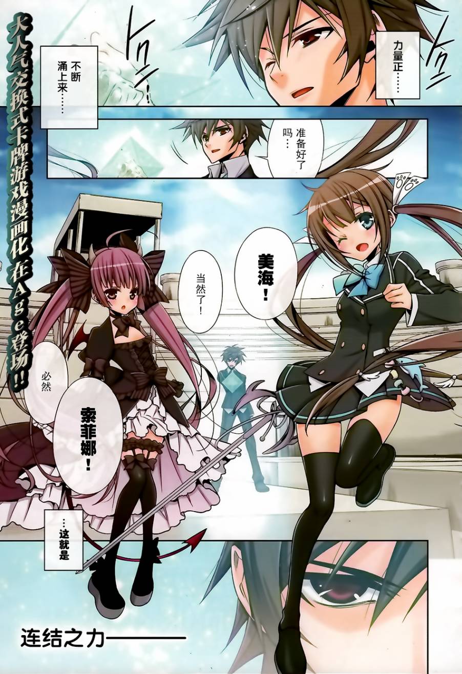 Ange Vierge Linkage第1话图