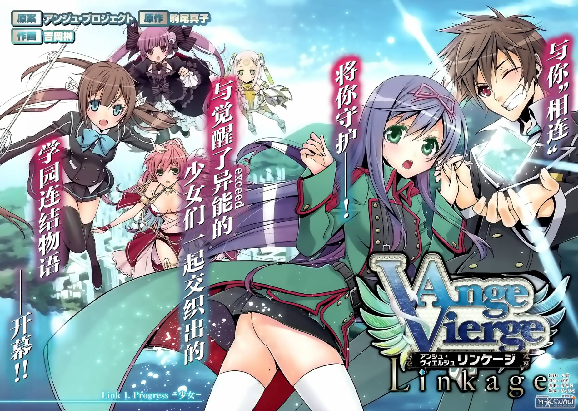 Ange Vierge Linkage第1话图
