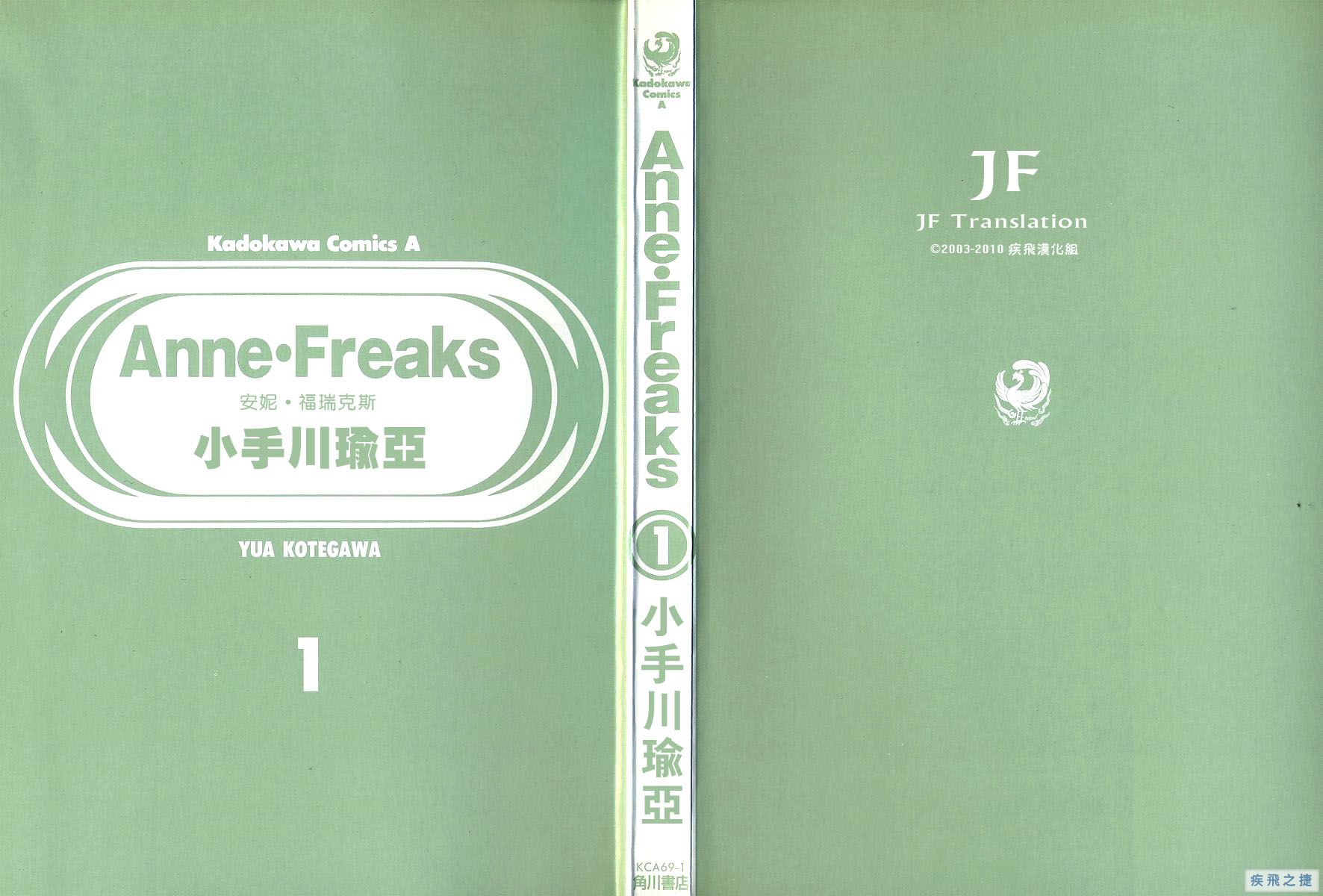 Anne Freaks 第1话 第2页