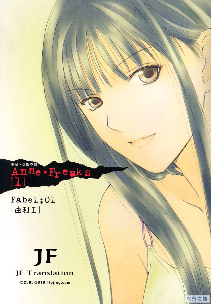 Anne Freaks 第1话 第5页