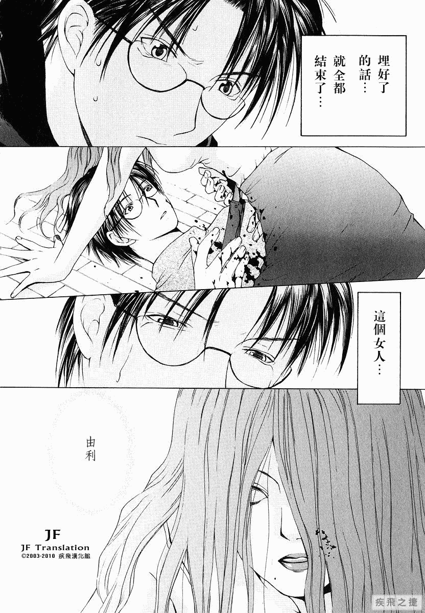 Anne Freaks 第1话 第8页