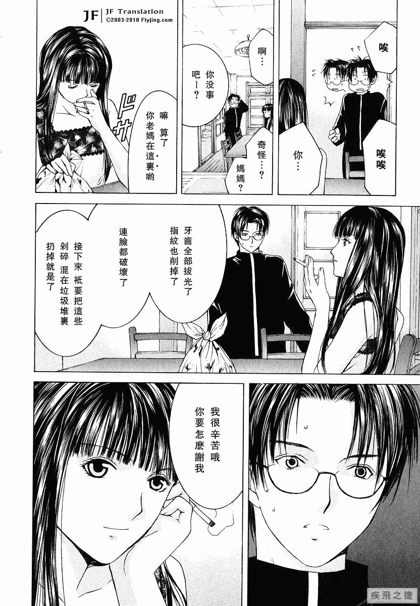 Anne Freaks 第1话 第18页